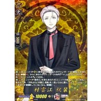 村雲江祝装【TRR】{DZ-TB02/TRR113}《刀剣乱舞》