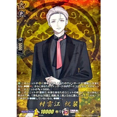 〔状態A-〕村雲江祝装【TRR】{DZ-TB02/TRR113}《刀剣乱舞》