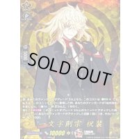 一文字則宗祝装【TRR】{DZ-TB02/TRR112}《刀剣乱舞》