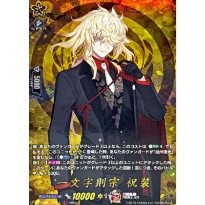 画像1: 一文字則宗祝装【TRR】{DZ-TB02/TRR112}《刀剣乱舞》