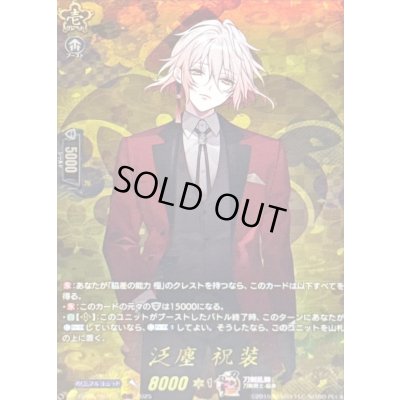 画像1: 〔状態A-〕泛塵祝装【TRR】{DZ-TB02/TRR111}《刀剣乱舞》