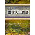 特命調査文久土佐藩【TRR】{DZ-TB02/TRR162}《刀剣乱舞》