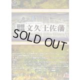 〔状態B〕特命調査文久土佐藩【TRR】{DZ-TB02/TRR162}《刀剣乱舞》