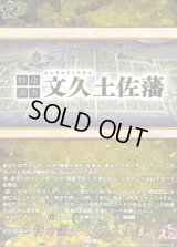 〔状態B〕特命調査文久土佐藩【TRR】{DZ-TB02/TRR162}《刀剣乱舞》