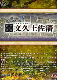 〔状態B〕特命調査文久土佐藩【TRR】{DZ-TB02/TRR162}《刀剣乱舞》