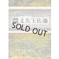〔状態B〕特命調査文久土佐藩【TRR】{DZ-TB02/TRR162}《刀剣乱舞》