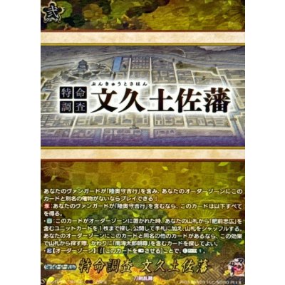 画像1: 特命調査文久土佐藩【TRR】{DZ-TB02/TRR162}《刀剣乱舞》