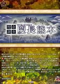 特命調査慶長熊本【TRR】{DZ-TB02/TRR161}《刀剣乱舞》