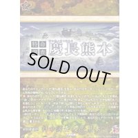 特命調査慶長熊本【TRR】{DZ-TB02/TRR161}《刀剣乱舞》