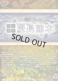 特命調査慶長熊本【TRR】{DZ-TB02/TRR161}《刀剣乱舞》