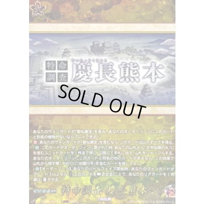 画像1: 特命調査慶長熊本【TRR】{DZ-TB02/TRR161}《刀剣乱舞》