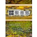 特命調査聚楽第【TRR】{DZ-TB02/TRR160}《刀剣乱舞》
