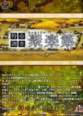 特命調査聚楽第【TRR】{DZ-TB02/TRR160}《刀剣乱舞》