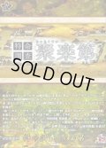 特命調査聚楽第【TRR】{DZ-TB02/TRR160}《刀剣乱舞》