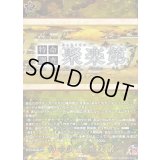 特命調査聚楽第【TRR】{DZ-TB02/TRR160}《刀剣乱舞》
