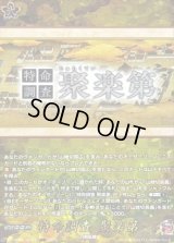 特命調査聚楽第【TRR】{DZ-TB02/TRR160}《刀剣乱舞》