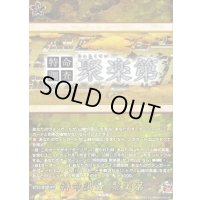 特命調査聚楽第【TRR】{DZ-TB02/TRR160}《刀剣乱舞》