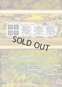 特命調査聚楽第【TRR】{DZ-TB02/TRR160}《刀剣乱舞》