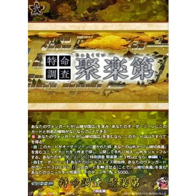 画像1: 特命調査聚楽第【TRR】{DZ-TB02/TRR160}《刀剣乱舞》