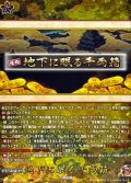 地下に眠る千両箱【TRR】{DZ-TB02/TRR159}《刀剣乱舞》