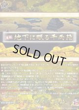 地下に眠る千両箱【TRR】{DZ-TB02/TRR159}《刀剣乱舞》