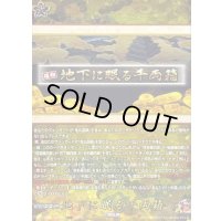 地下に眠る千両箱【TRR】{DZ-TB02/TRR159}《刀剣乱舞》