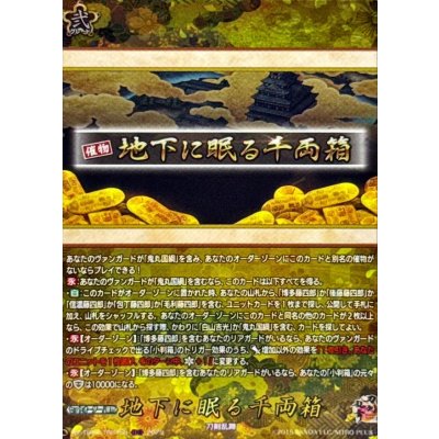 画像1: 地下に眠る千両箱【TRR】{DZ-TB02/TRR159}《刀剣乱舞》
