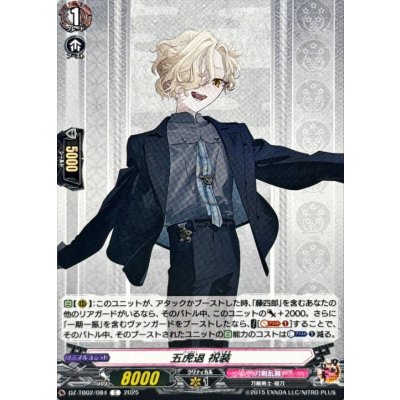 五虎退祝装【C】{DZ-TB02/084}《刀剣乱舞》