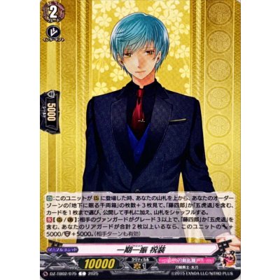 画像1: 一期一振祝装【C】{DZ-TB02/075}《刀剣乱舞》