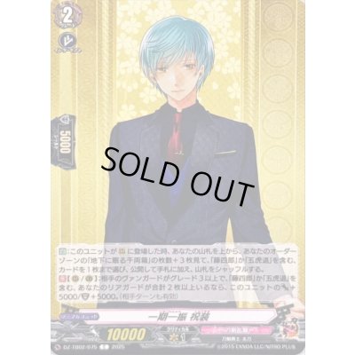 画像1: 一期一振祝装【C】{DZ-TB02/075}《刀剣乱舞》