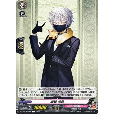 鳴狐祝装【C】{DZ-TB02/074}《刀剣乱舞》