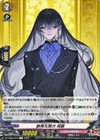 数珠丸恒次祝装【C】{DZ-TB02/073}《刀剣乱舞》