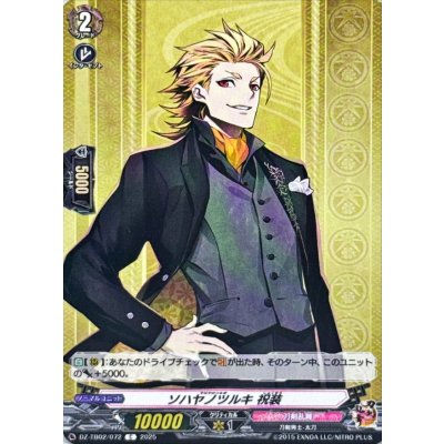 ソハヤノツルキ祝装【C】{DZ-TB02/072}《刀剣乱舞》