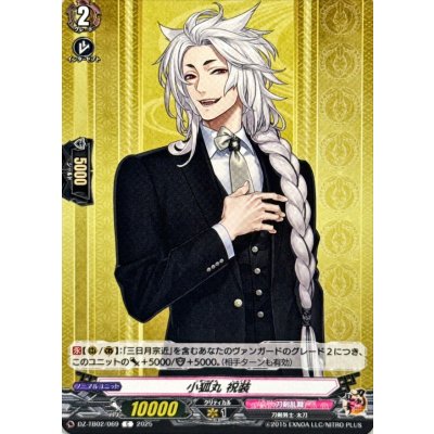 画像1: 小狐丸祝装【C】{DZ-TB02/069}《刀剣乱舞》