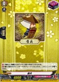 盾兵【R】{DZ-TB02/068}《刀剣乱舞》