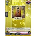 手伝い札【R】{DZ-TB02/067}《刀剣乱舞》