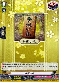 手伝い札【R】{DZ-TB02/067}《刀剣乱舞》