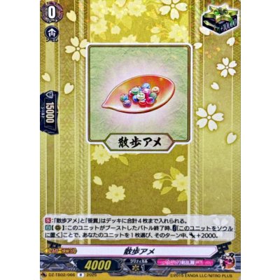 画像1: 散歩アメ【R】{DZ-TB02/066}《刀剣乱舞》