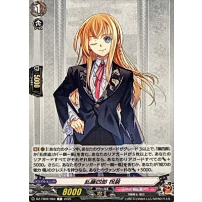 画像1: 乱藤四郎祝装【C】{DZ-TB02/083}《刀剣乱舞》