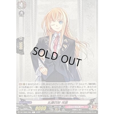 画像1: 乱藤四郎祝装【C】{DZ-TB02/083}《刀剣乱舞》