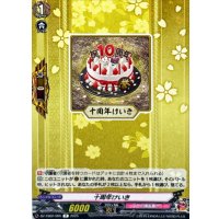 十周年けいき【R】{DZ-TB02/065}《刀剣乱舞》