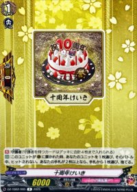 十周年けいき【R】{DZ-TB02/065}《刀剣乱舞》