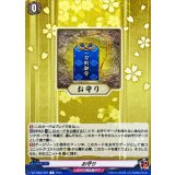 お守り【R】{DZ-TB02/064}《刀剣乱舞》