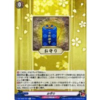お守り【R】{DZ-TB02/064}《刀剣乱舞》