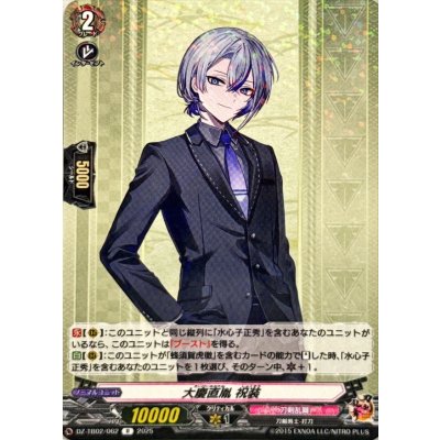 画像1: 大慶直胤祝装【R】{DZ-TB02/062}《刀剣乱舞》