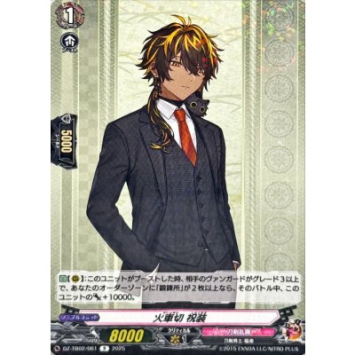 画像1: 火車切祝装【R】{DZ-TB02/061}《刀剣乱舞》