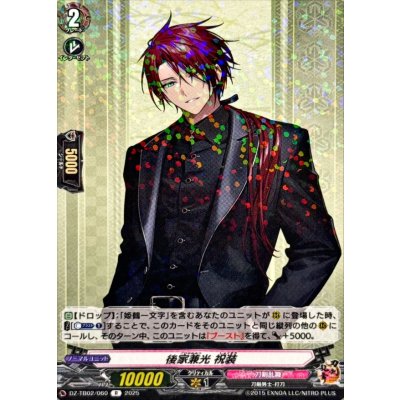 後家兼光祝装【R】{DZ-TB02/060}《刀剣乱舞》