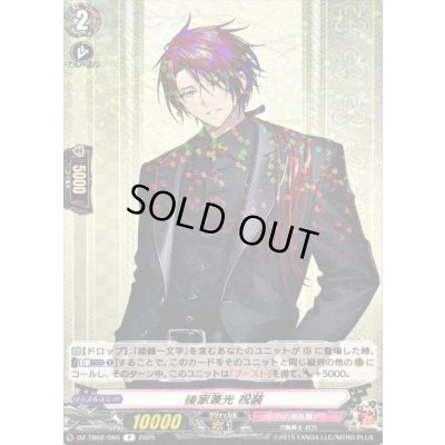 画像1: 後家兼光祝装【R】{DZ-TB02/060}《刀剣乱舞》