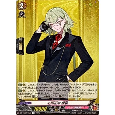 画像1: 石田正宗祝装【R】{DZ-TB02/059}《刀剣乱舞》