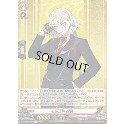 画像1: 石田正宗祝装【R】{DZ-TB02/059}《刀剣乱舞》